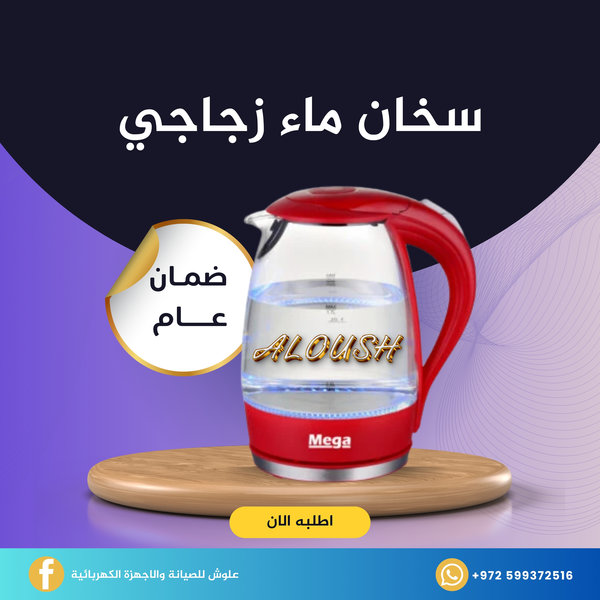 سخان ماء زجاجي